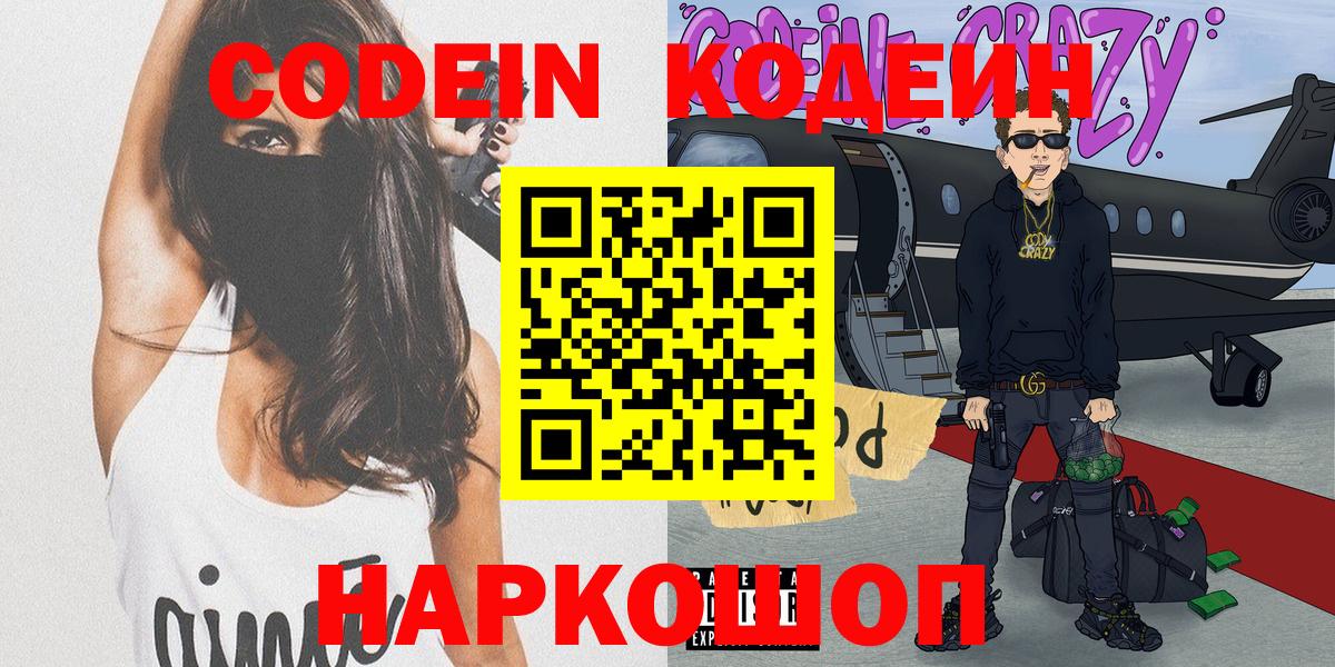 Кодеин напиток Lean (лин)  Вход с VPN  Codein Purple Drank  Бузулук 