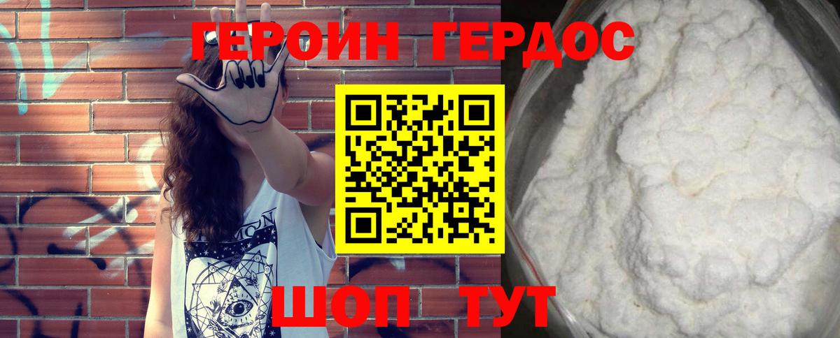 ГЕРОИН герыч Бузулук
