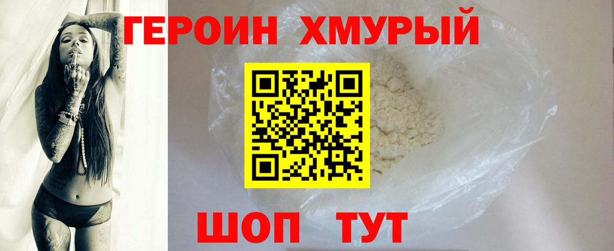 Героин  Героин герыч  Вход с VPN  Бузулук 