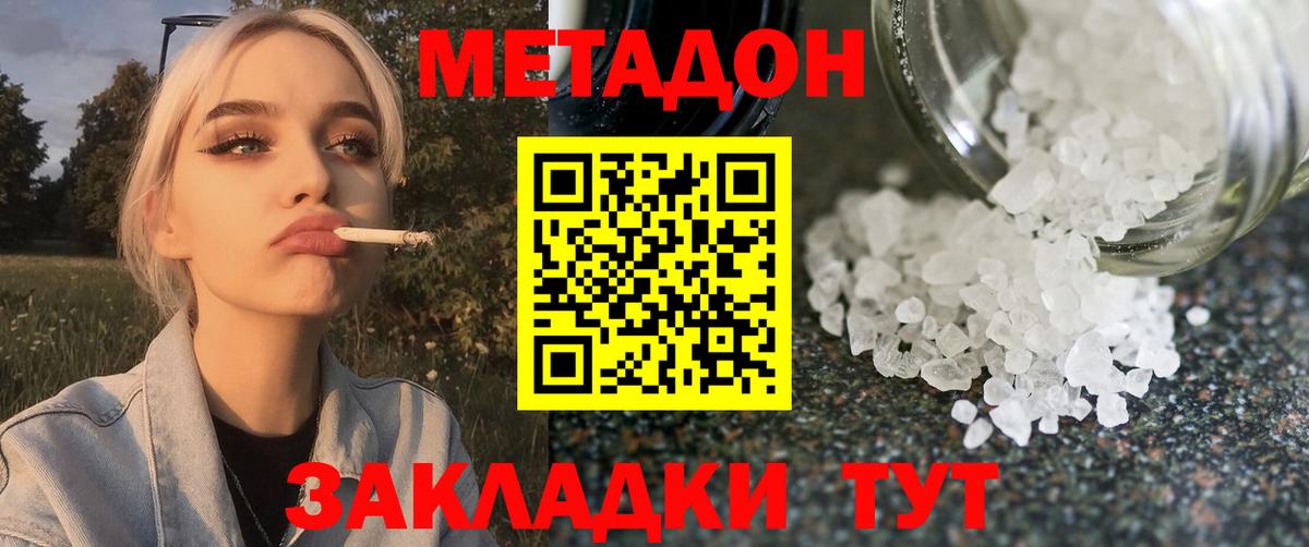 Метадон VHQ Бузулук