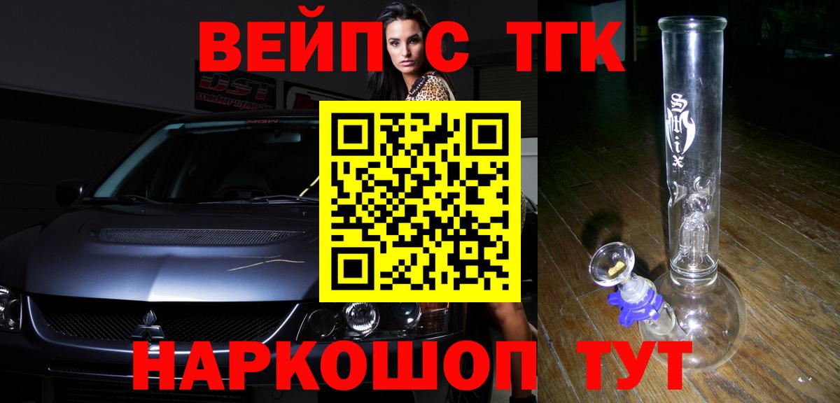 ТГК вейп Бузулук